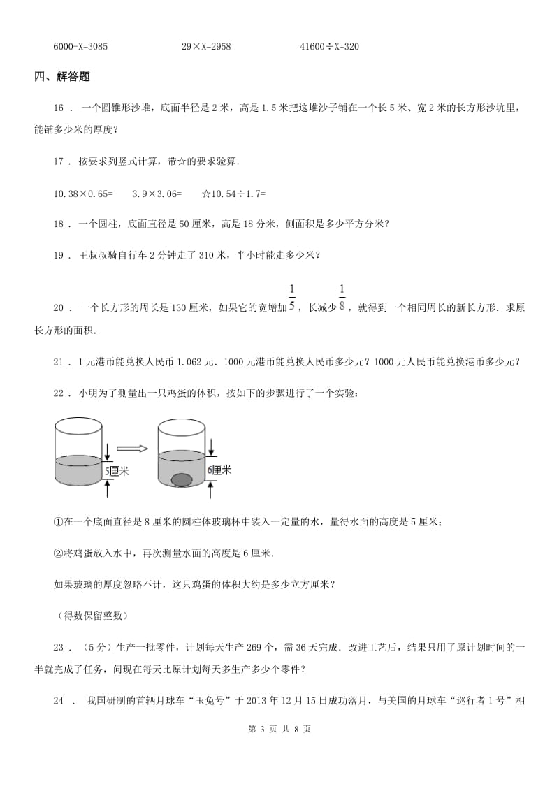 苏教版六年级上册期中复习数学试卷4_第3页