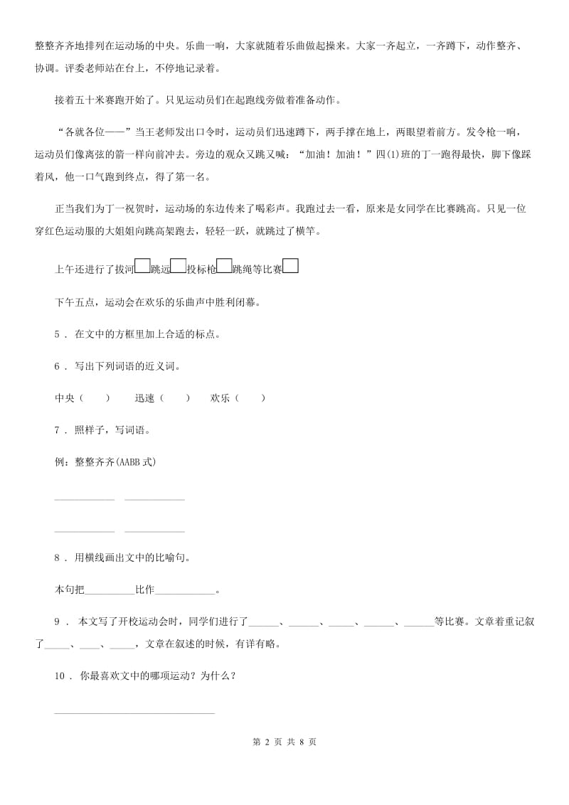 2019-2020年度部编版五年级上册期中预测语文试卷（十一）（I）卷_第2页