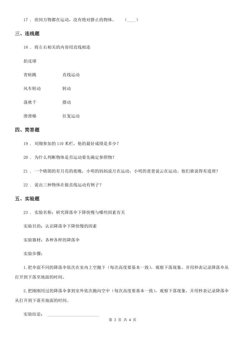 2020版苏教版科学四年级下册第三单元形成性测试卷（4）D卷_第2页