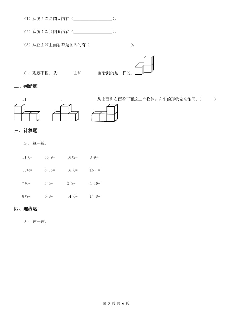 北师大版数学一年级下册第二单元《观察物体》单元测试卷新版_第3页