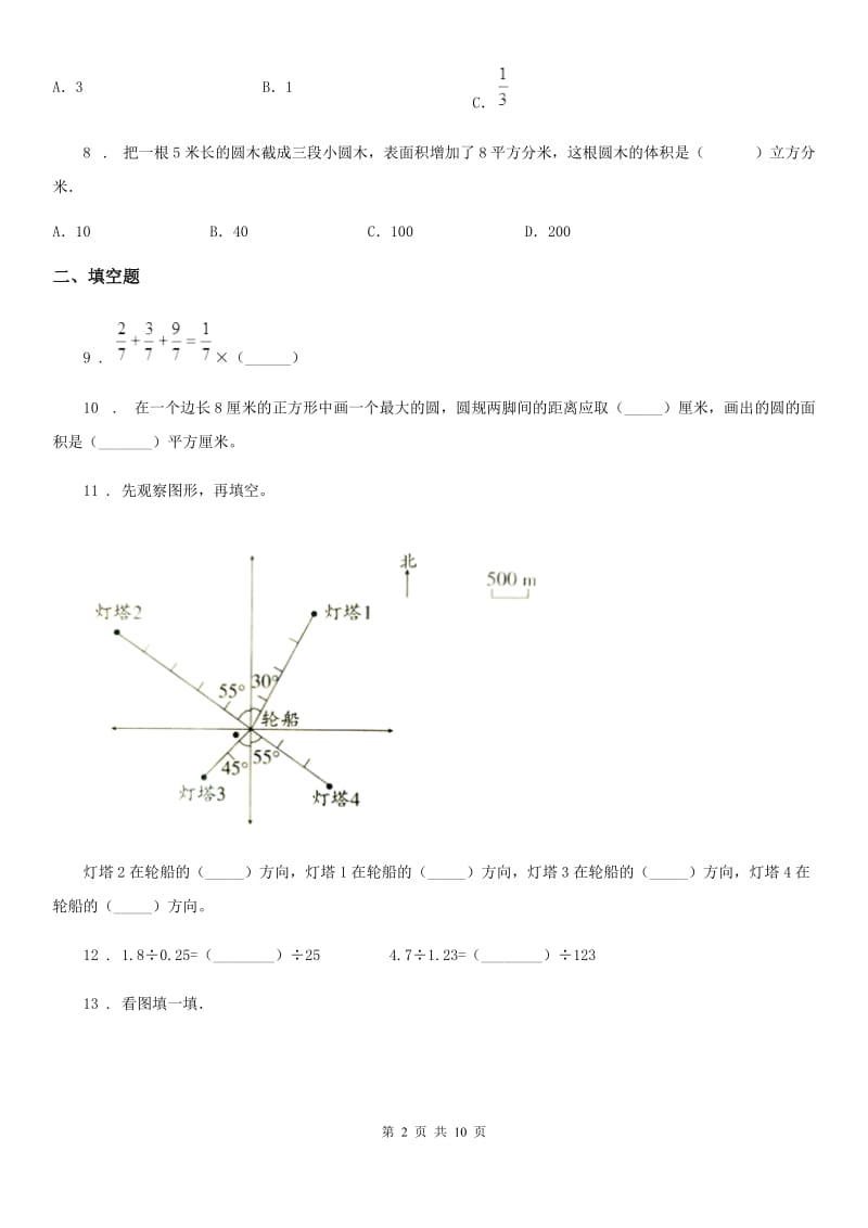 西师大版六年级上册期末考试数学试卷3_第2页