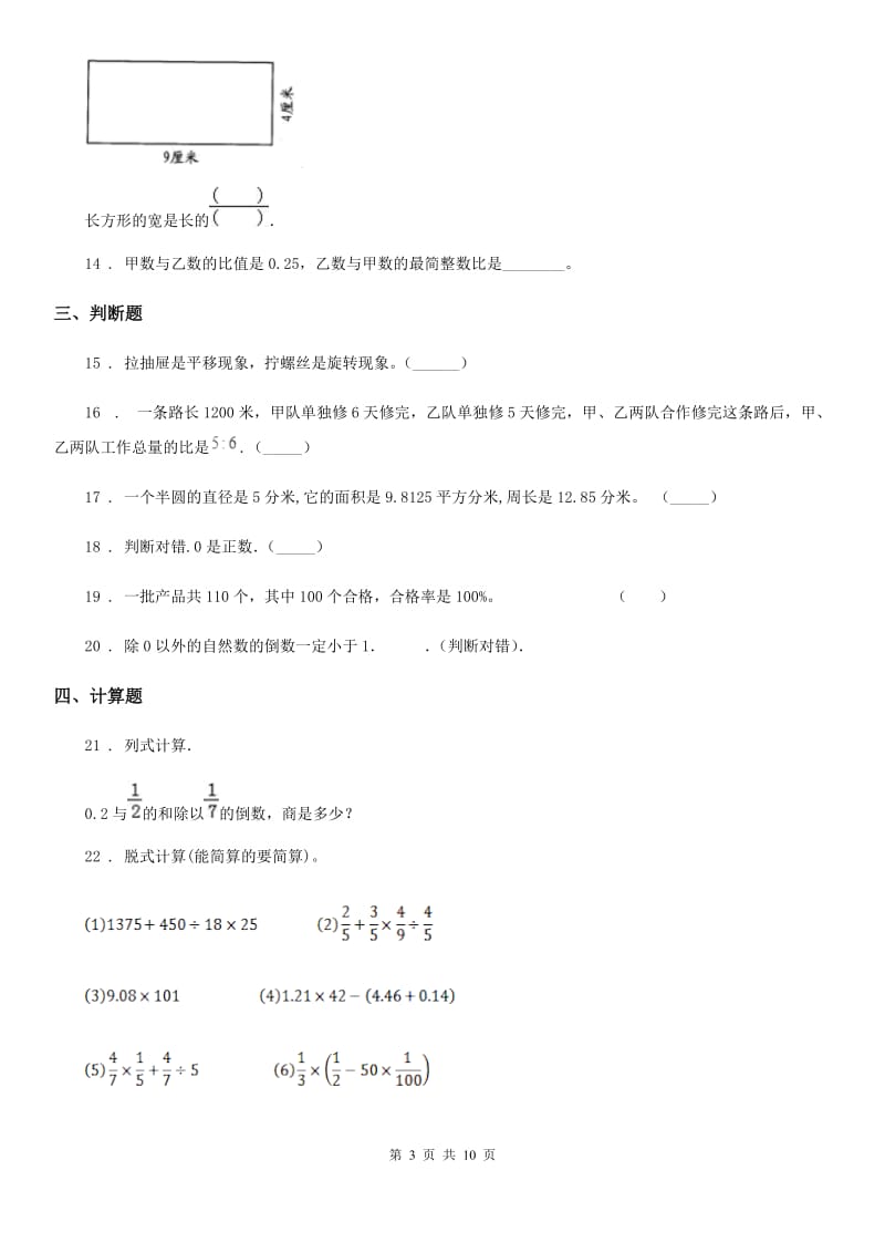 西师大版六年级上册期末考试数学试卷3_第3页