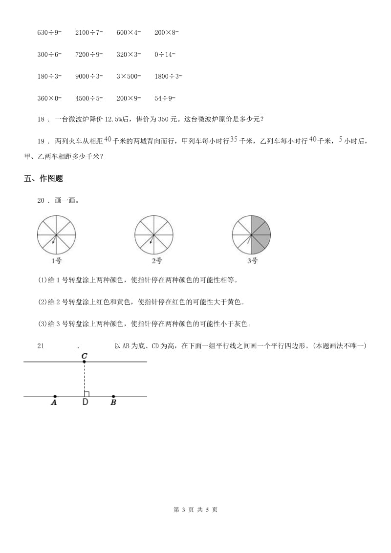 北师大版四年级上册期末模拟考试数学试卷(三)(含解析)_第3页