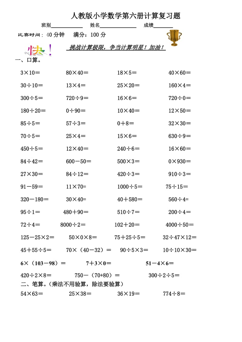 小学三年级数学计算题专项练习题_第1页