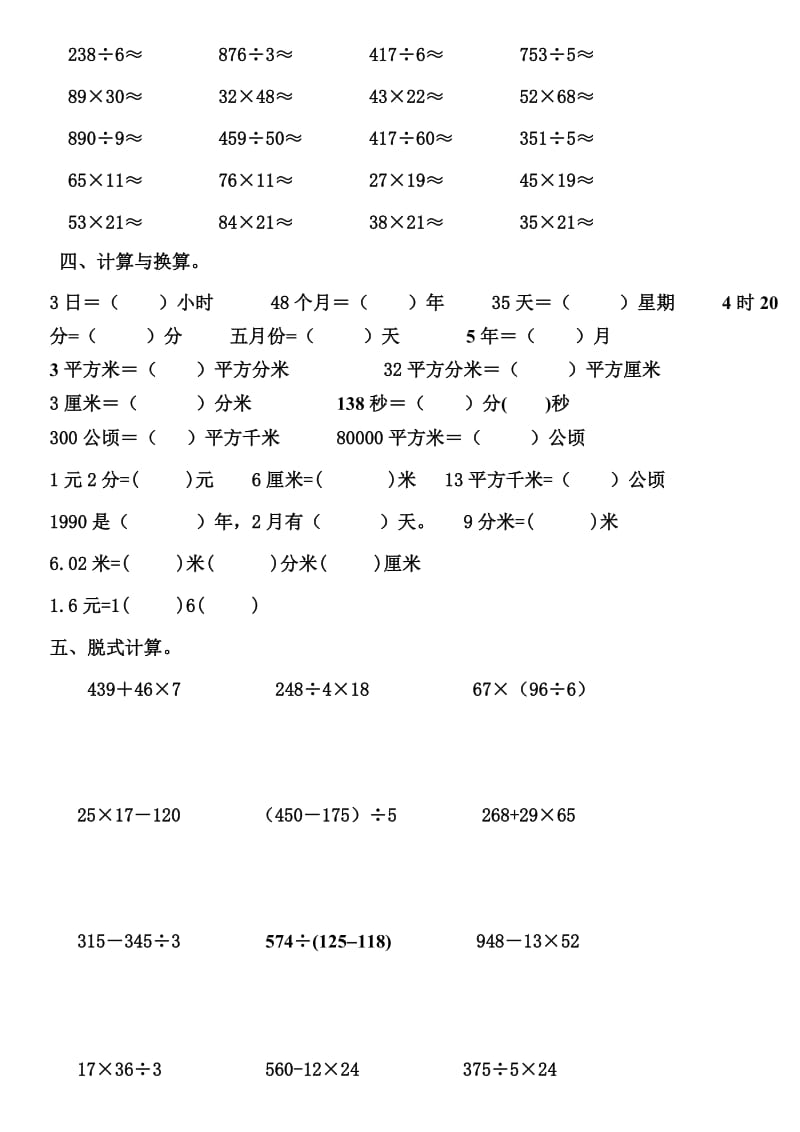 小学三年级数学计算题专项练习题_第3页