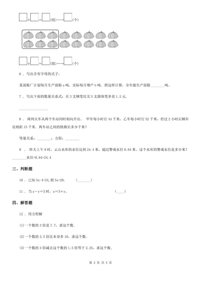 2019-2020学年北师大版数学四年级下册5.2 等量关系练习卷（含解析）A卷_第2页