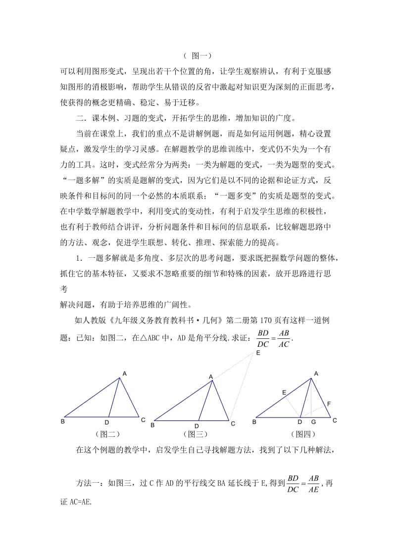 浅谈变式教学在数学教学中的作用_第2页