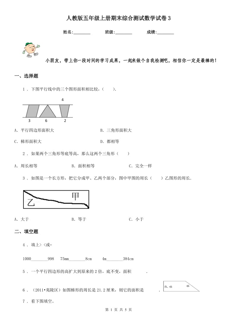 人教版-五年级上册期末综合测试数学试卷3_第1页