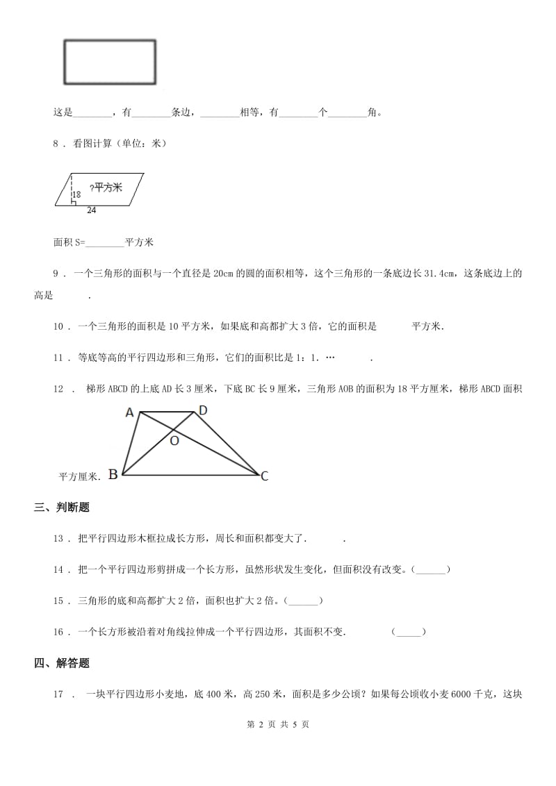 人教版-五年级上册期末综合测试数学试卷3_第2页