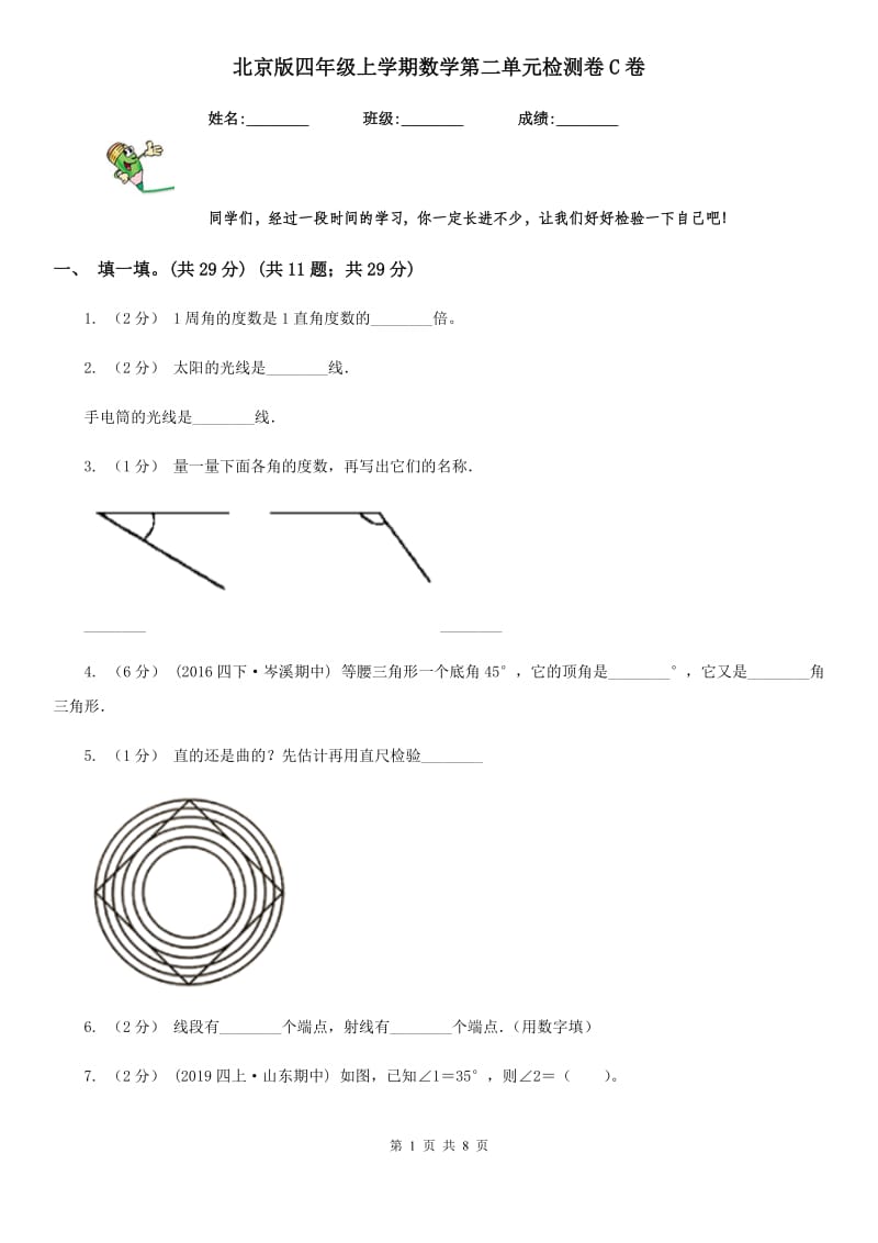 北京版四年级上学期数学第二单元检测卷C卷_第1页