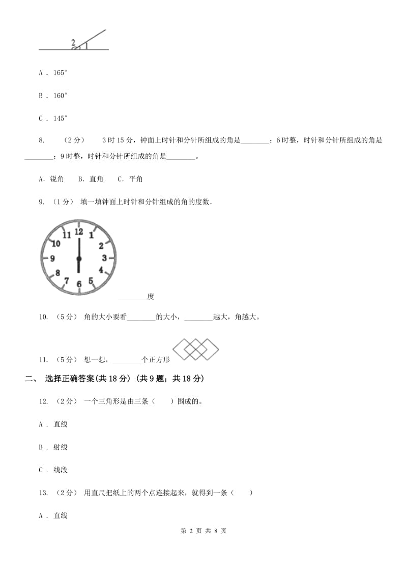 北京版四年级上学期数学第二单元检测卷C卷_第2页