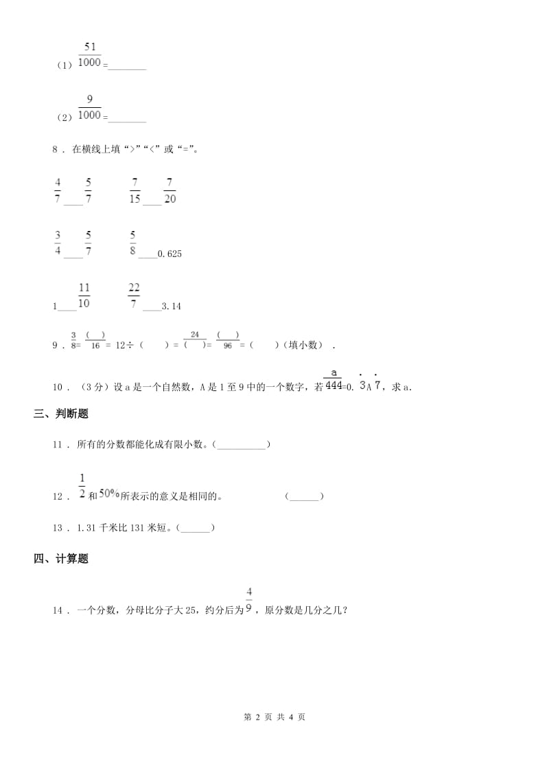 西师大版数学五年级下册2.5 分数与小数练习卷（含解析）_第2页