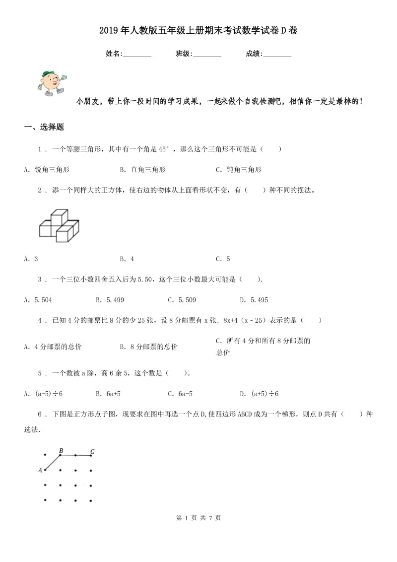 2019年人教版 五年级上册期末考试数学试卷D卷_第1页