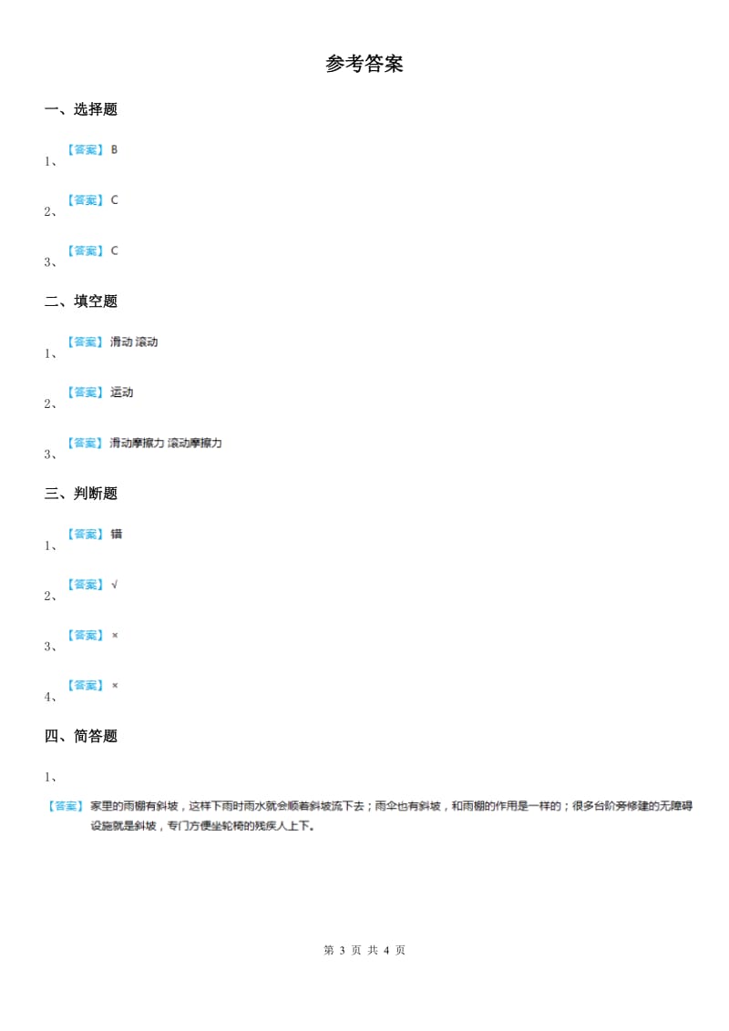 2019版教科版科学三年级下册1.4 物体在斜面上运动练习卷D卷_第3页