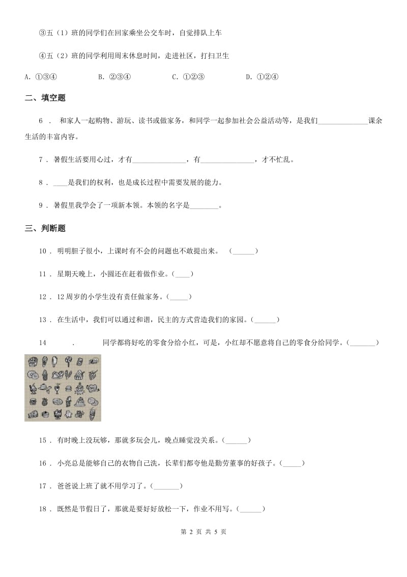 2019-2020年度部编版道德与法治五年级上册 第一课 自主选择课余生活 练习卷C卷_第2页