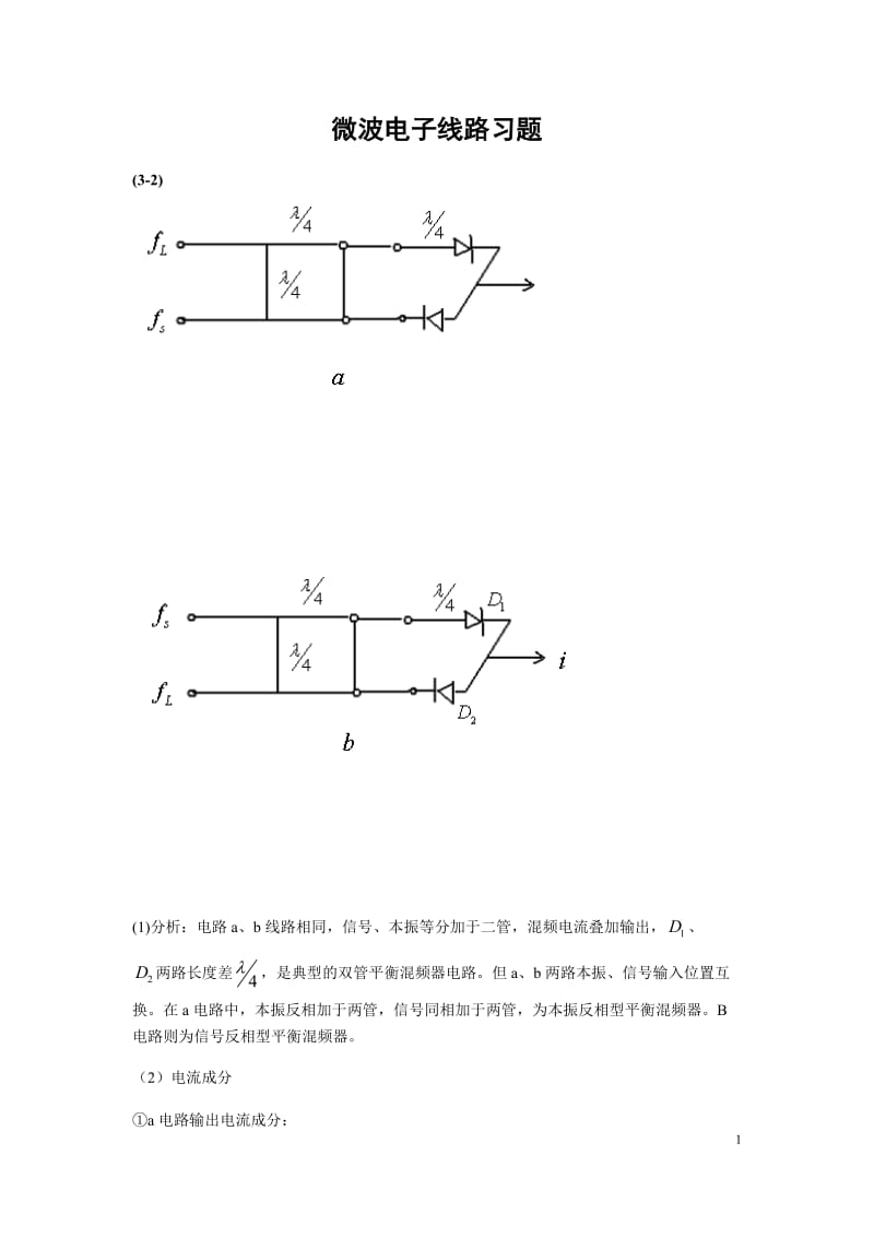 西电微波电子线路课后习题答案_第1页