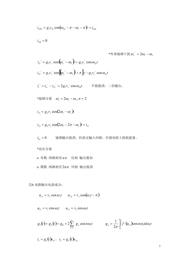 西电微波电子线路课后习题答案_第3页