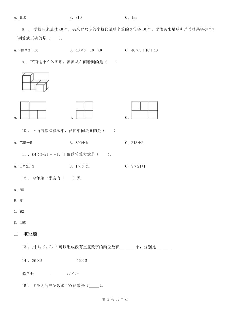 北师大版 三年级上册期末目标检测数学试卷（五）_第2页