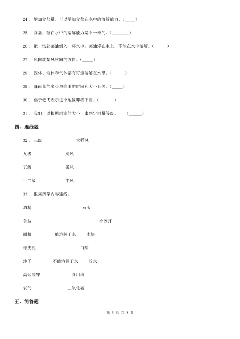 2019-2020年度教科版科学四年级（上）科学测试卷（七） （期中测试 A卷）C卷_第3页