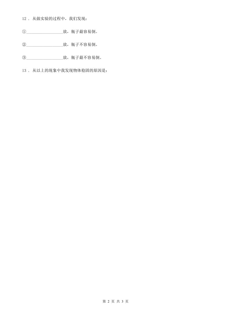 2019年粤教版科学三年级下册2.9 身边的物品练习卷B卷_第2页