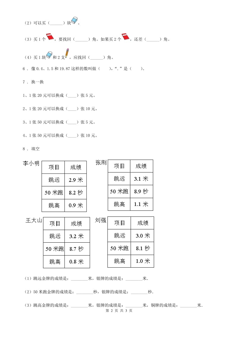 西师大版数学三年级下册5.1 小数的初步认识练习卷1_第2页