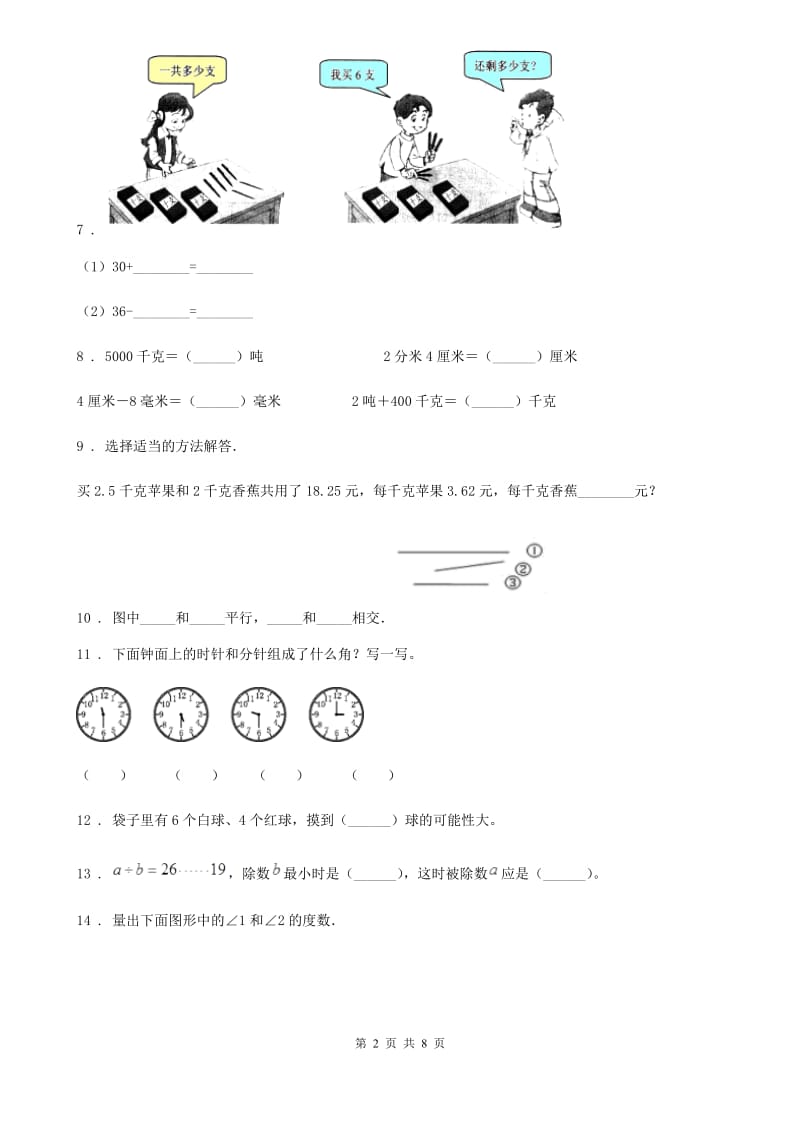 苏教版 四年级上册期末考试数学试卷3_第2页