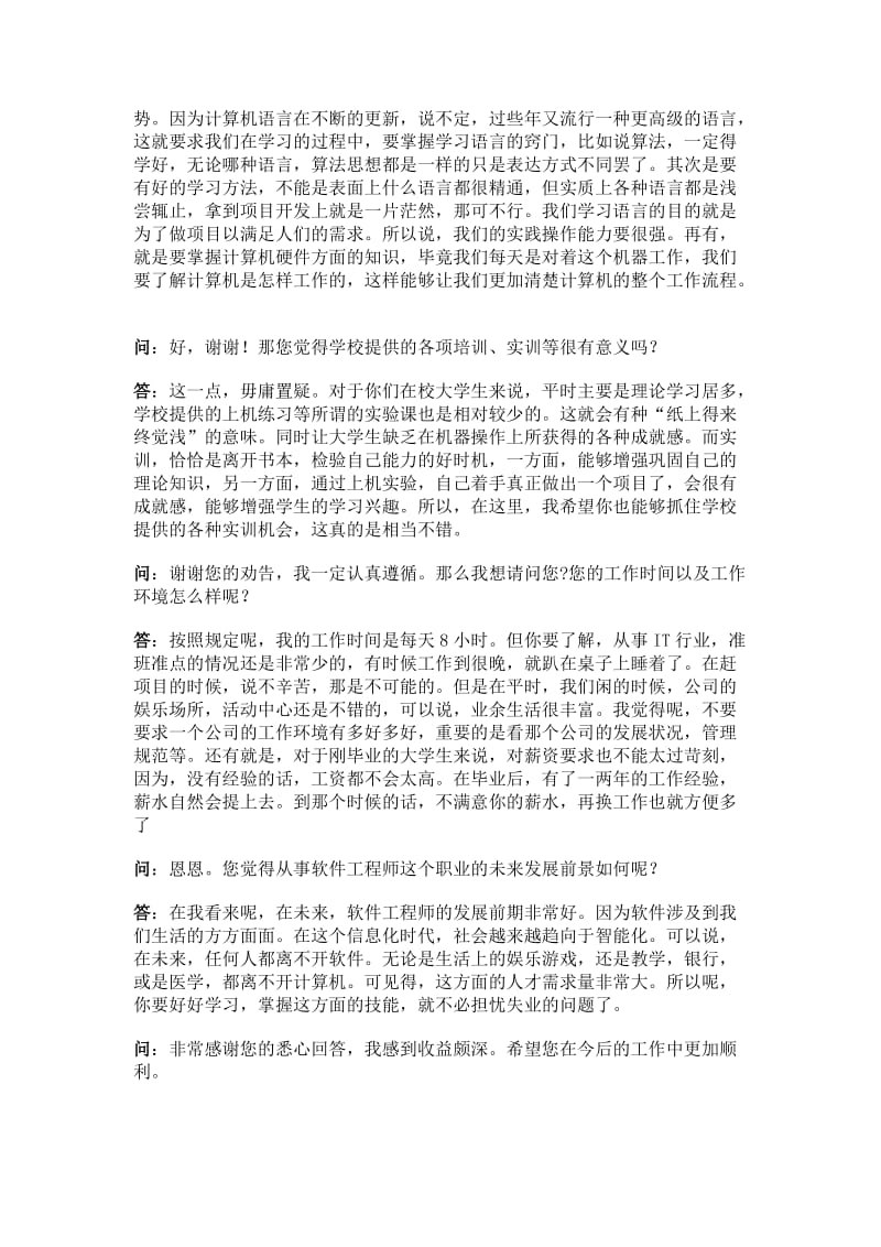 软件工程专业职业生涯人物访谈_第2页