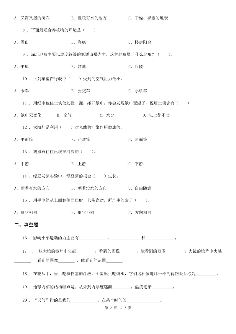 2020版教科版科学五年级上册滚动测试（十二）（II）卷_第2页