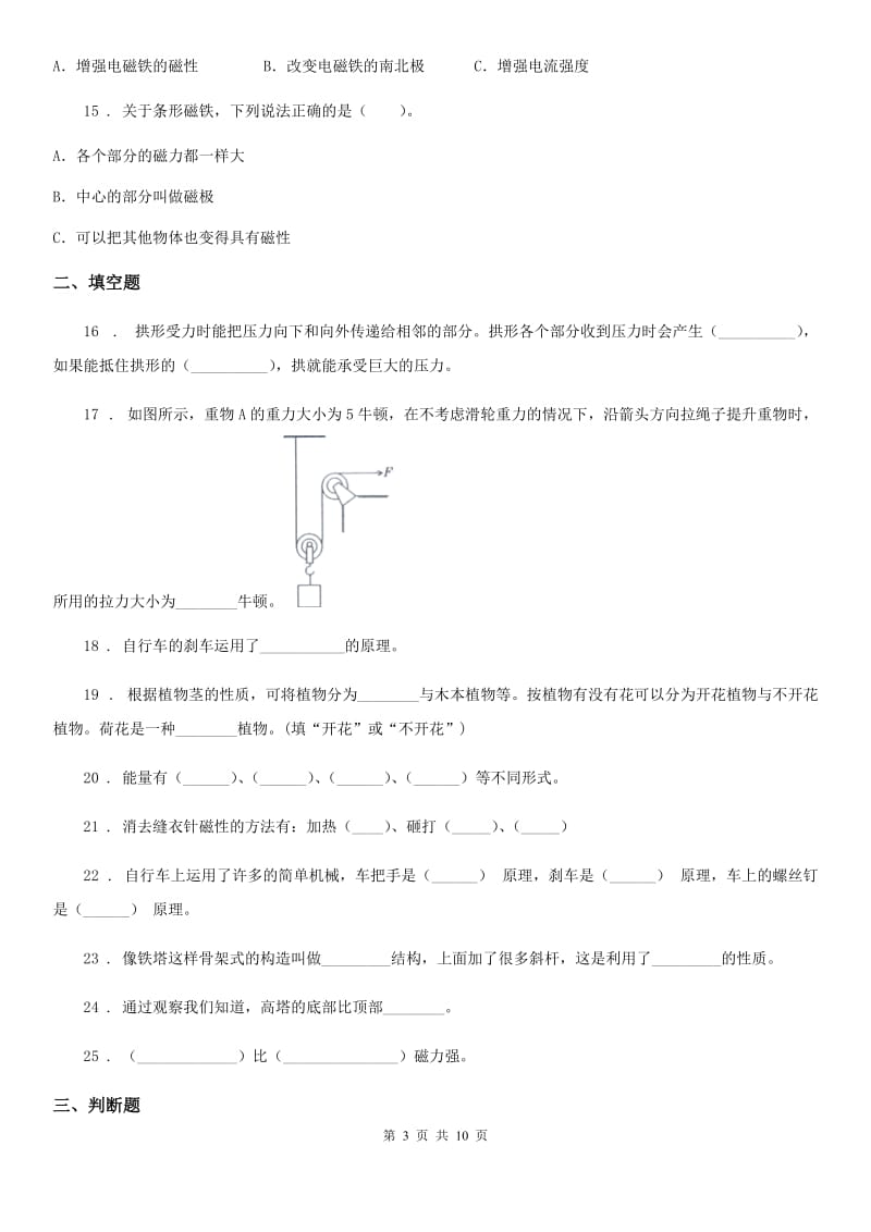 2019版教科版科学六年级上册期末过关检测B卷_第3页