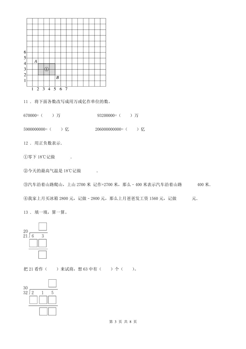 冀教版四年级上册期末教学质量测试数学试卷_第3页