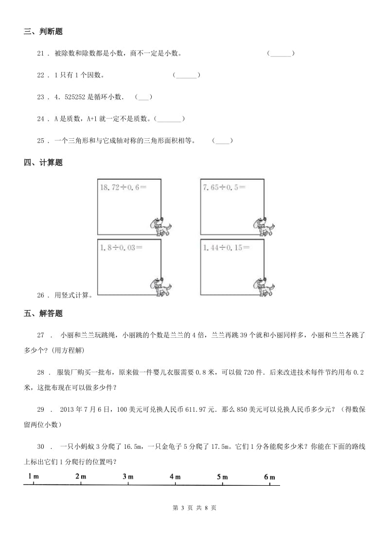 北师大版五年级上册期中目标检测数学试卷(六)_第3页