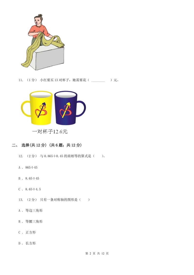 新人教版五年级上学期数学期中检测卷_第2页