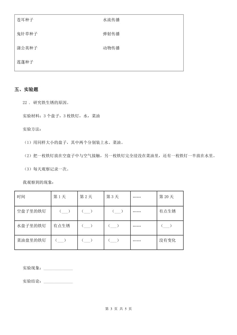 人教统编版（部编版）四年级下册期末考试科学试卷_第3页