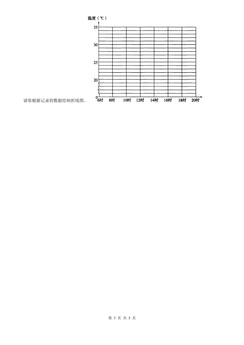 2020年（春秋版）教科版科学二年级上册1.地球家园中有什么（I）卷_第3页