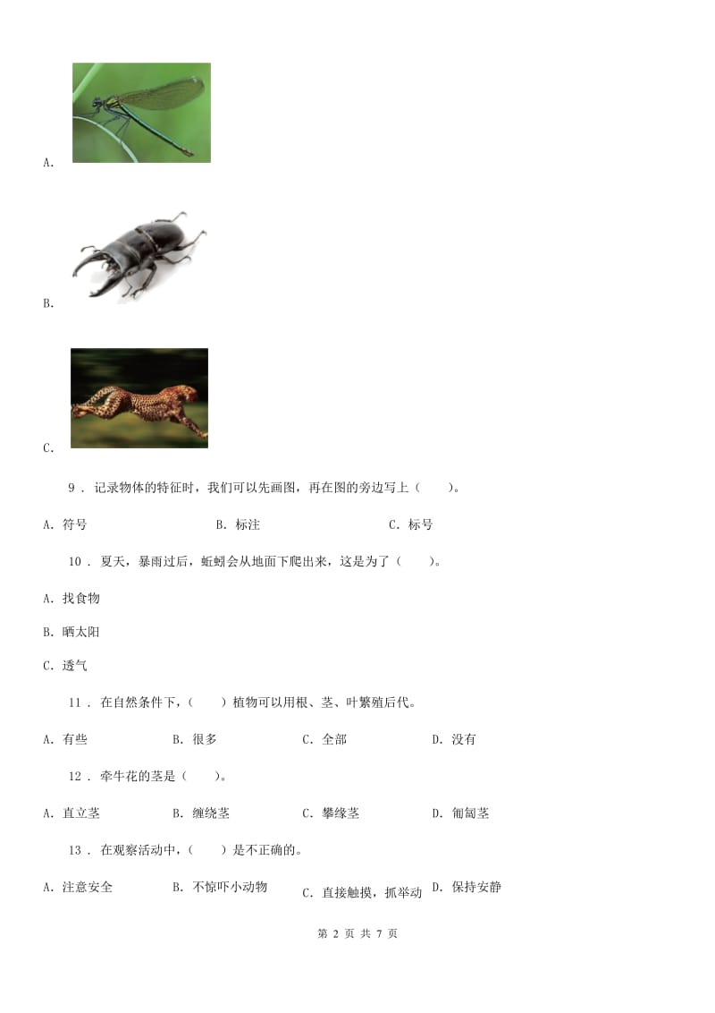 教科版三年级下册期中测试科学试卷（一）_第2页