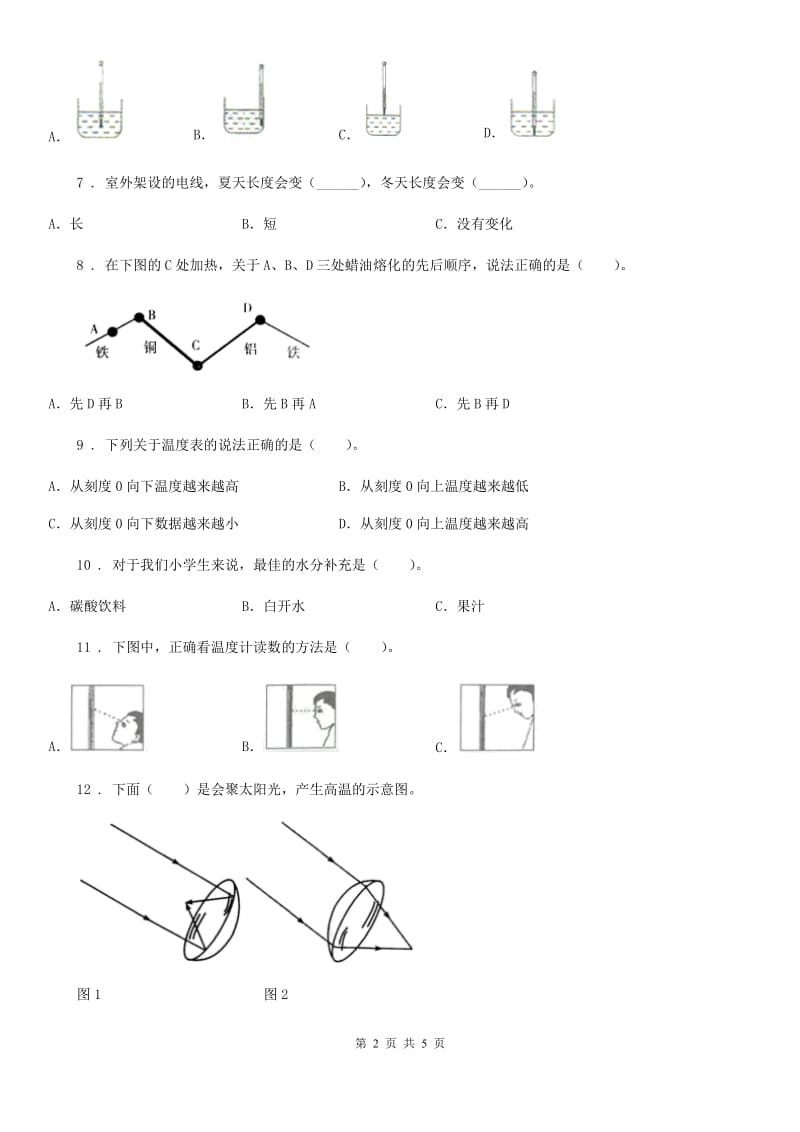 2020年湘教版三年级下册期末教学质量检测科学试卷C卷_第2页