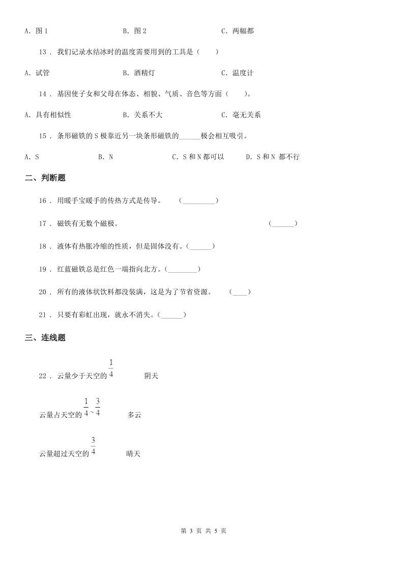 2020年湘教版三年级下册期末教学质量检测科学试卷C卷_第3页