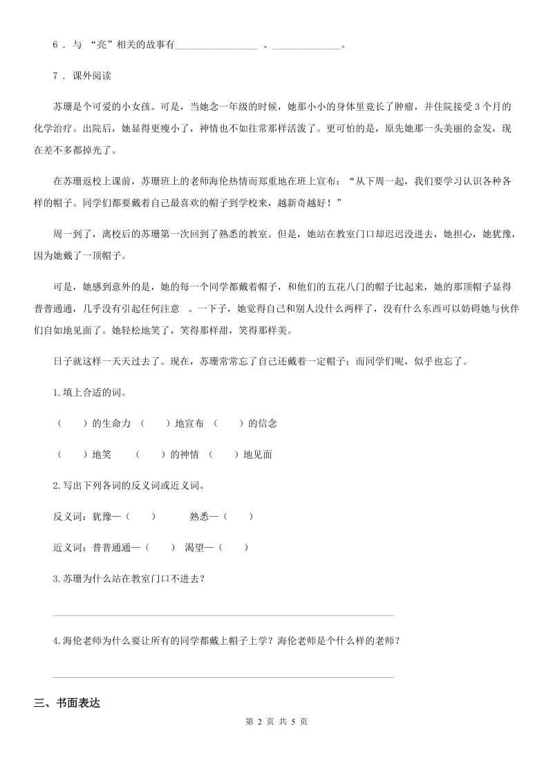 2019-2020年度部编版语文六年级上册期末专项训练：阅读口语与习作C卷_第2页