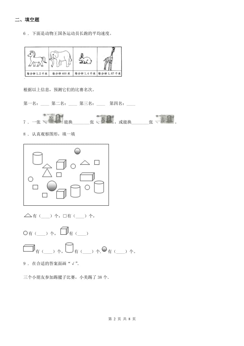 2020年（春秋版）人教版一年级下册期末考试数学试卷A卷_第2页