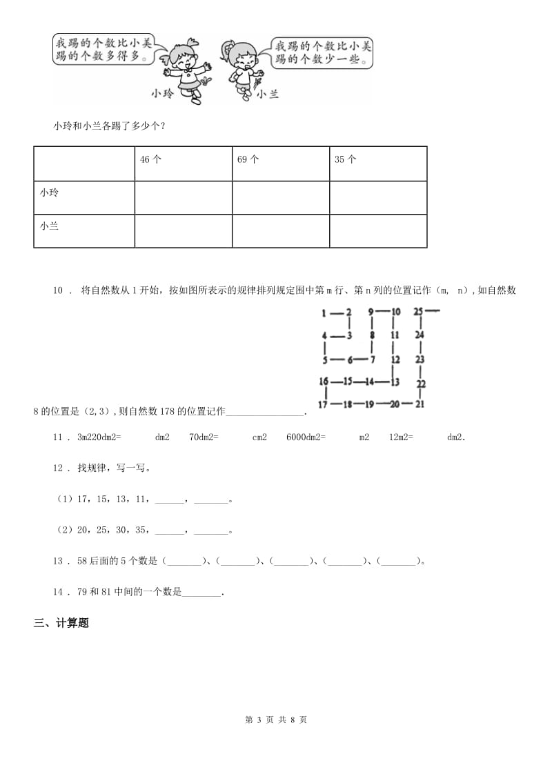 2020年（春秋版）人教版一年级下册期末考试数学试卷A卷_第3页