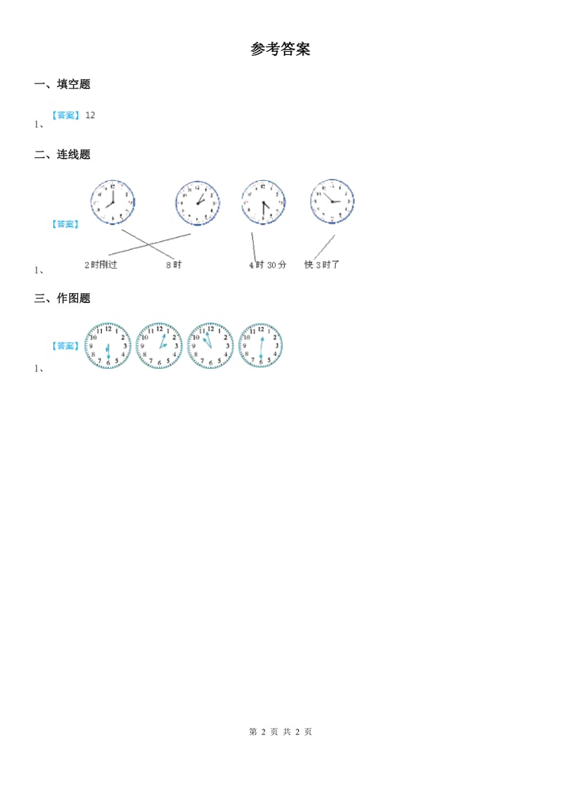 西师大版 数学一年级下册6.1 认识钟表练习卷2_第2页