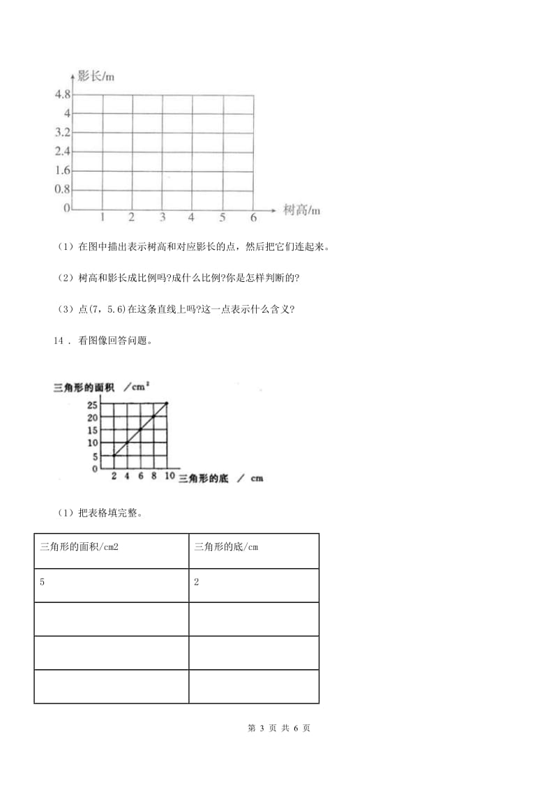 北师大版数学六年级下册4.2 正比例练习卷(含解析)_第3页