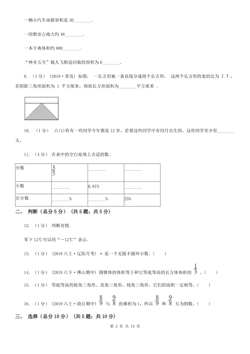 浙教版六年级下学期数学小升初第一次模拟试卷新版_第2页