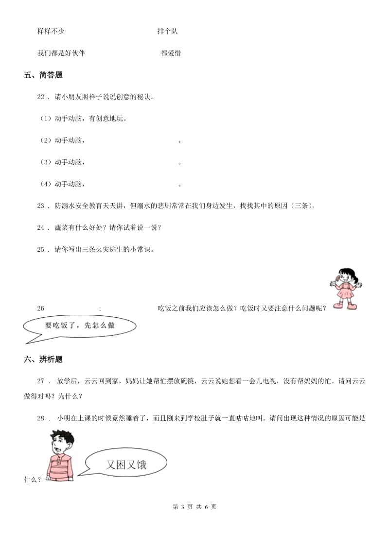 2019-2020学年部编版道德与法治一年级上册第三单元 家中的安全与健康 第三单元检测题B卷_第3页