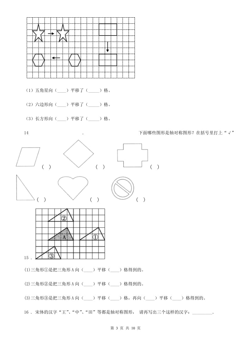 人教版小升初数学专题复习训练空间与图形：图形与变换(1)_第3页