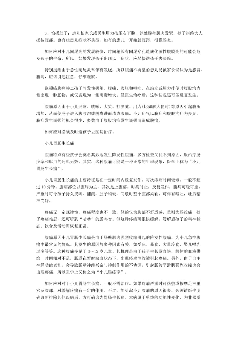 小儿腹痛正确处理方法_第2页