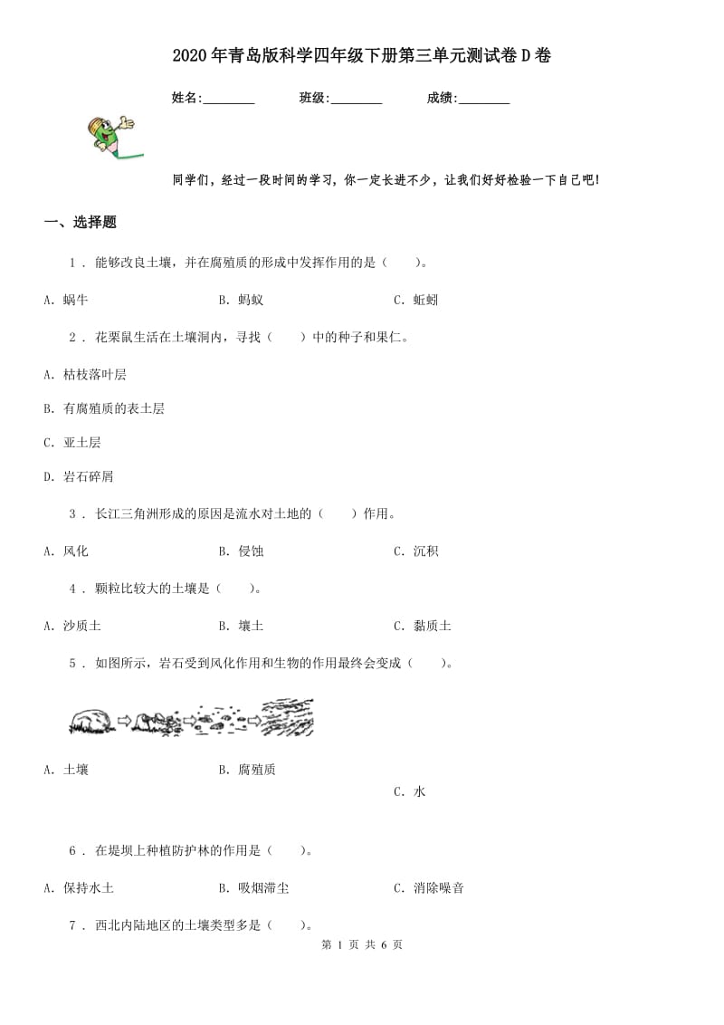 2020年青岛版科学四年级下册第三单元测试卷D卷_第1页