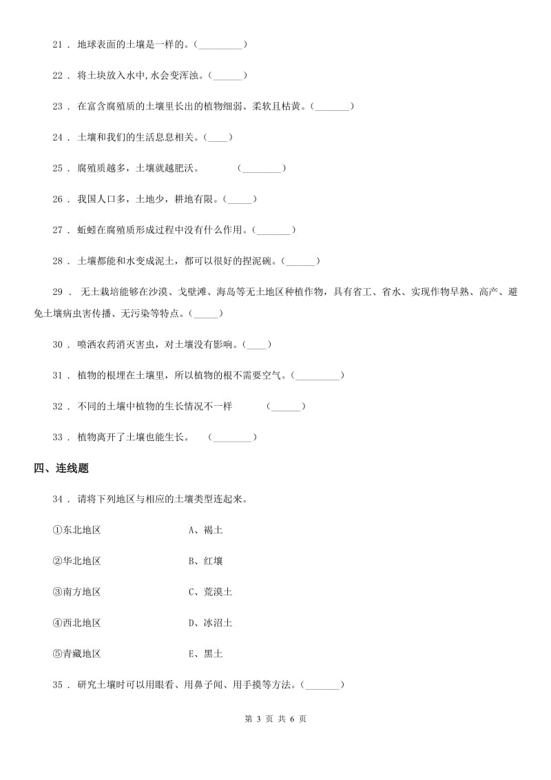 2020年青岛版科学四年级下册第三单元测试卷D卷_第3页