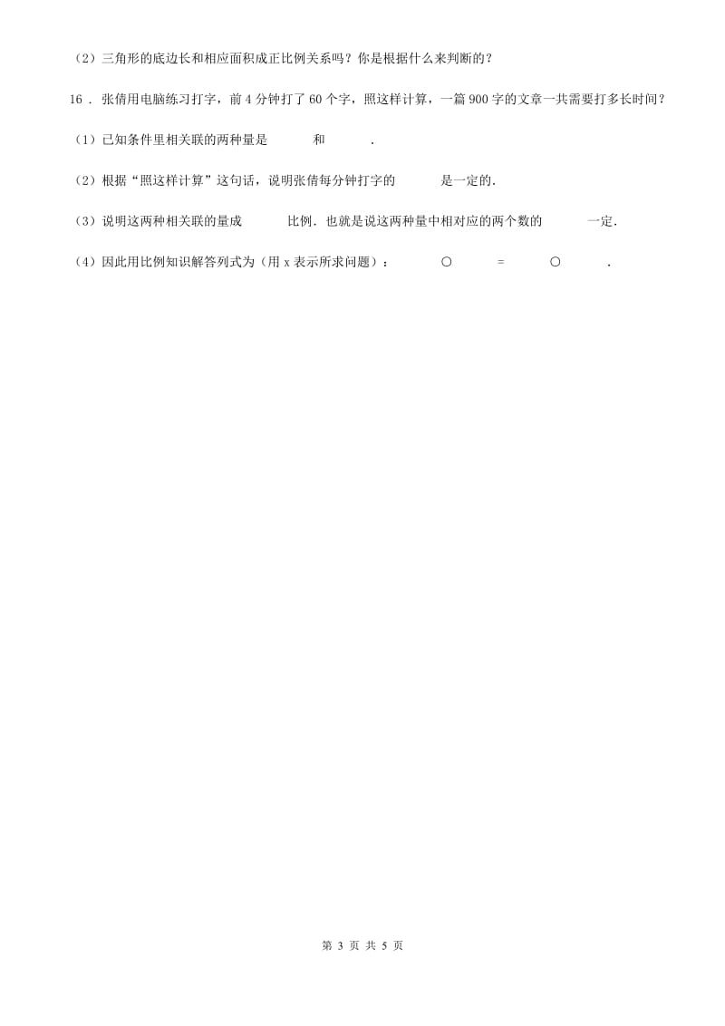 2020版北师大版数学六年级下册第四单元《正比例与反比例》单元测试卷D卷_第3页