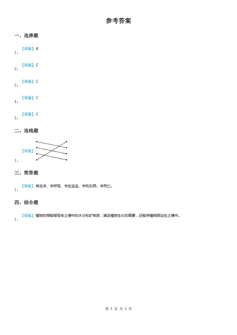 教科版 一年级上册期末测试科学试题_第3页